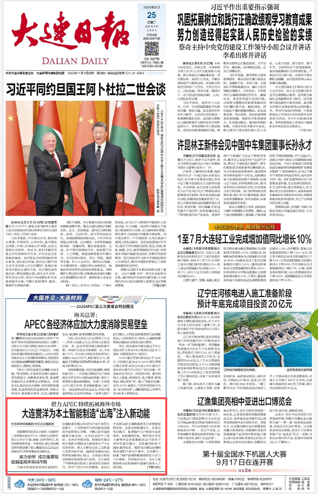 大连日报.png